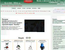 Tablet Screenshot of kalibr-msk.ru